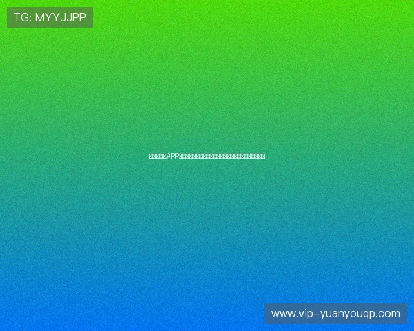 世界杯官方APP最新版本全面升级助力球迷实时掌握赛事动态与精彩瞬间 世界杯官方APP最新版本全面升级助力球迷实时掌握赛事动态与精彩瞬间